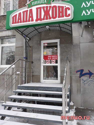 Папа Джонс по ул. Розы Люксембург, 39, Иркутская область фото 4