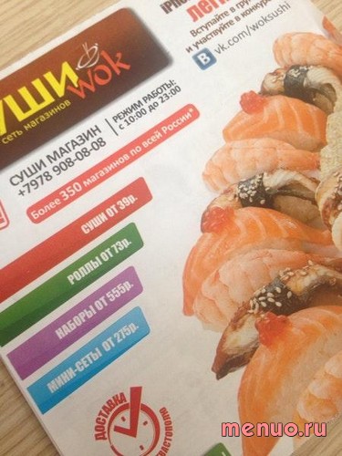 Суши Wok по ул. Генерала Петрова, 1, Крым фото 3