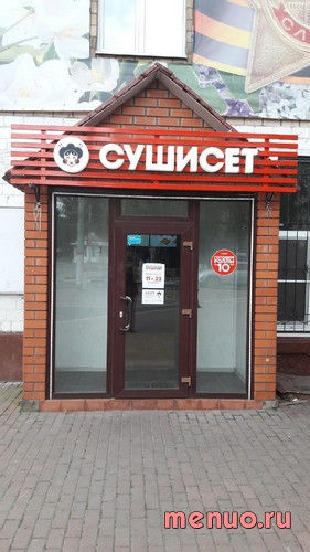 Суши Сет по ул. Победы, 5, Московская область фото 2